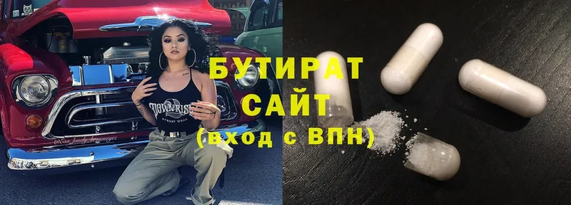 Бутират Butirat  Тавда 